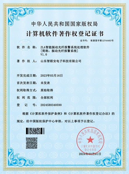 ZLA智能振动光纤报警系统处理软件V1.0