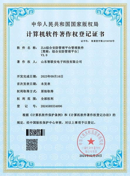 ZLA综合安防管理平台管理软件V3.0