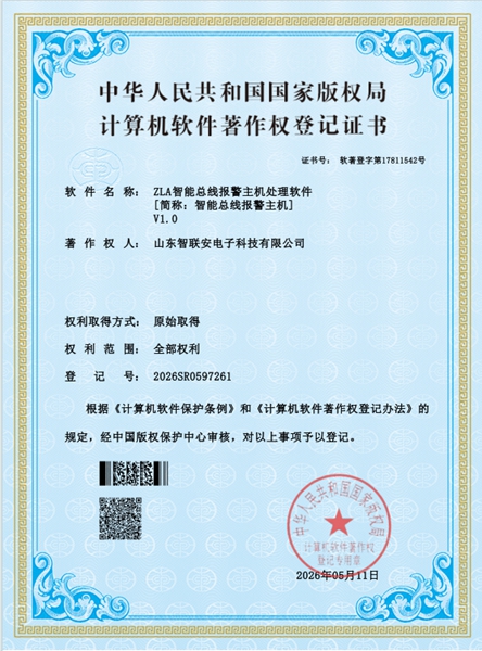 ZLA智能总线报警主机处理软件V1.0